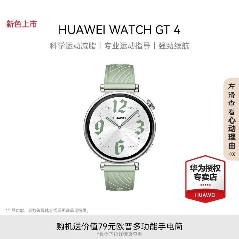 【專櫃】【草木綠新色上市】華為WATCH GT4 41mm華為手錶智能手錶