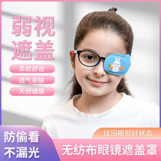 遮眼罩遮擋矯正遮蓋遮光視力眼鏡罩訓練斜視眼罩訓練弱視兒童單眼