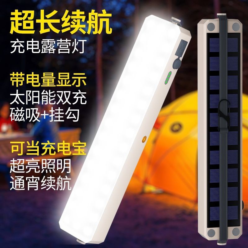 超亮led夜市擺攤燈充電式照明燈戶外太陽能露營燈便攜應急大燈管