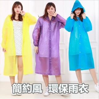 DJ現貨🌹防滲水環保雨衣 可重複使用 戶外雨衣 環保時尚連體雨衣 雨披 簡約風 雨衣 環保雨衣 一次性雨衣