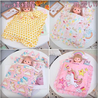 🎀免運🎀26公分咪露小美樂娃娃床品被子 睡袋枕頭 玩偶配件 女孩家家酒 兒童玩具