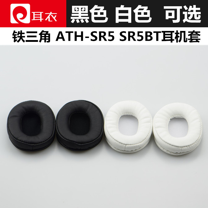 鐵三角 ATH-SR5耳機套 SR5BT海綿套 皮耳罩棉墊 MSR5耳棉套