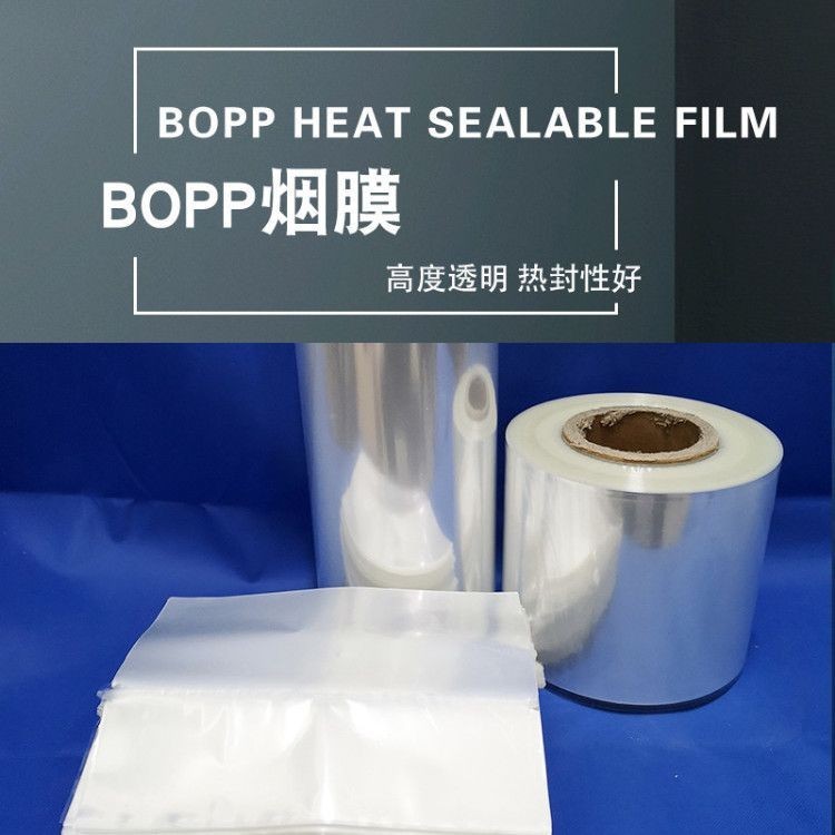 【熱縮膜】bopp煙包膜燙膜機茶葉禮盒化妝品包裝熱縮膠膜煙薄膜紙訂製