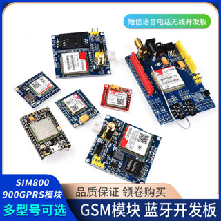 GSM模塊SIM800A/C/L/900A GPRS短信語音通信開發板無線TC35i