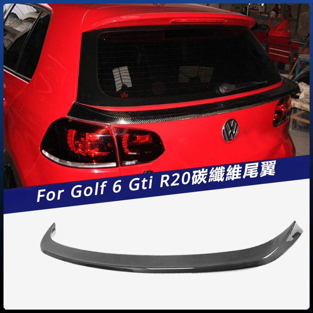 【福斯 專用】適用於Golf 6 GTI R20碳纖維尾翼 汽車改裝上擾流定風翼