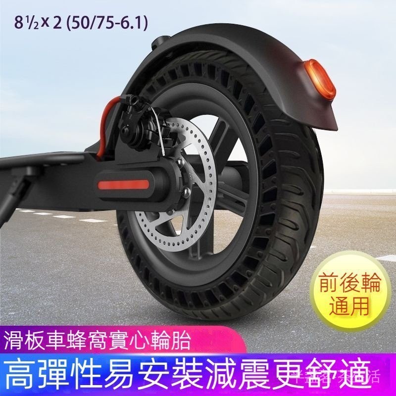 電動滑板車輪胎8.5寸實心胎81/2x2米家M365Pro免充氣防爆胎