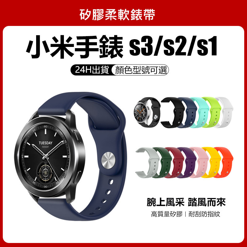 🔥【24h 現貨】🔥適用XiaoMi watch s3/s2/s1錶帶 小米watch s3/s2/s1適用 全系列可用