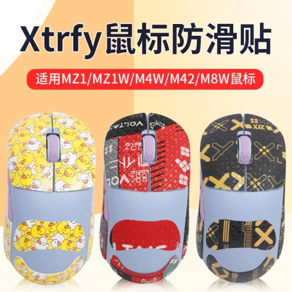 【現貨 免運】xtrfy MZ1滑鼠防滑貼 無線M4W M8W M42W MZ1W貼紙 防汗手感貼膜 防滑鼠標貼
