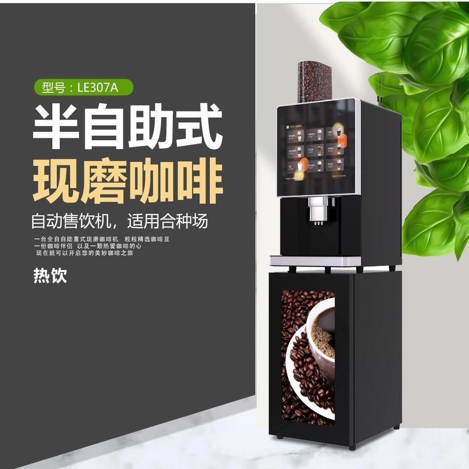 【臺灣專供】辦公室共享現磨咖啡機商用豆粉奶茶飲料一件式機自助掃碼商務咖啡機