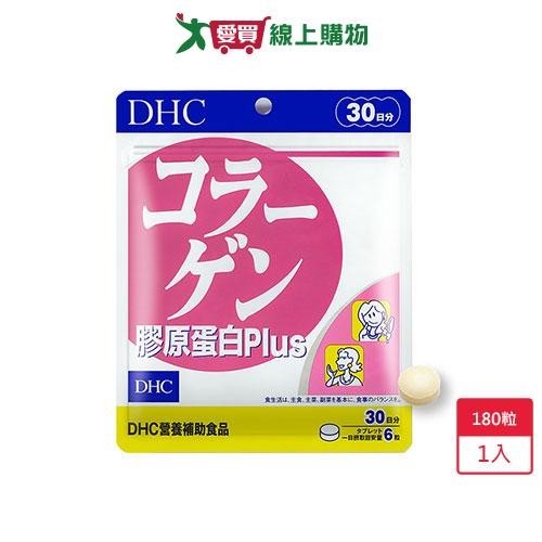 DHC膠原蛋白Plus 180粒【愛買】