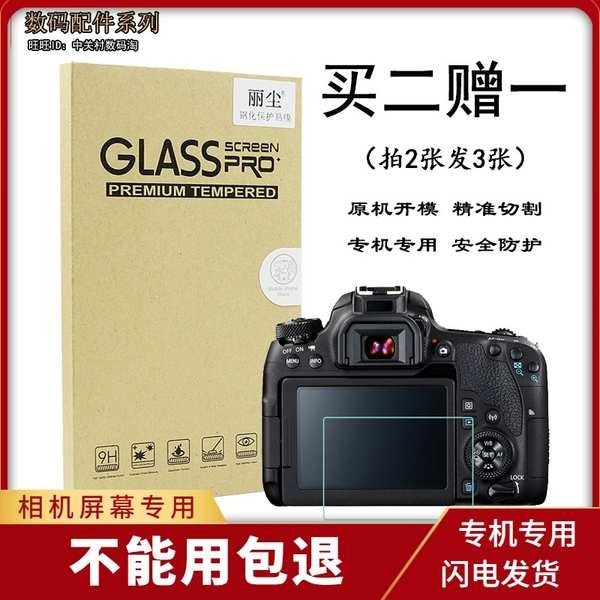 適用佳能相機760D 850D 60D 70D 77D 80D 90D螢幕保護貼膜 鋼化膜