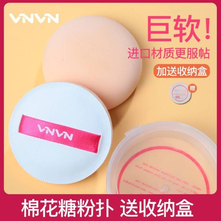 一般貿易 泰國VNVN空氣感棉花糖吐司氣墊粉撲乾溼兩用帶收納盒