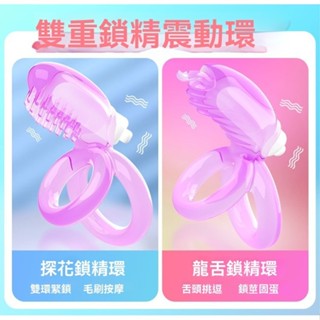 取悅龍舌探花震動鎖精環男用套環男女陰莖環夫妻共振器情趣性用品