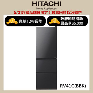 HITACHI 日立 394公升變頻三門冰箱 RV41C星燦灰(BBK) 大型配送