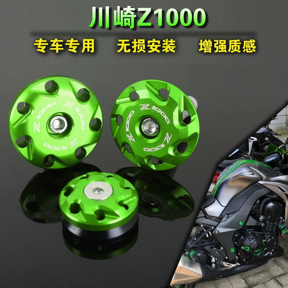 、川崎 Z1000 Z1000SX 2010-2020 改裝車身裝飾蓋 車架螺絲 車架保護蓋