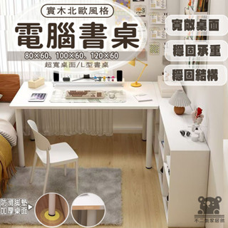 【免運 l型電腦桌】l型書桌 轉角書桌 轉角電腦桌 辦公桌 電競桌 電腦桌 簡易書桌 學生書桌 白色書桌 房間桌子QBH