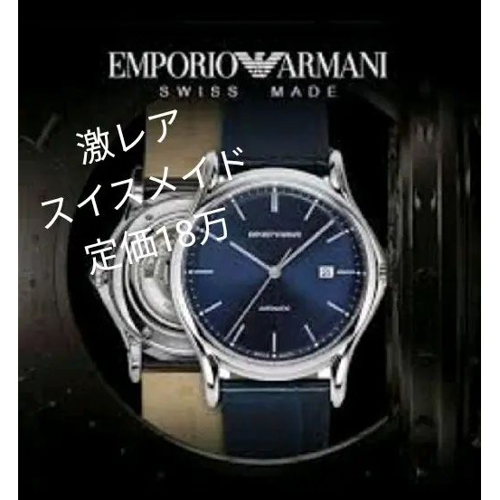 近全新 EMPORIO ARMANI 手錶 瑞士製造 自動上鏈 日本直送 二手