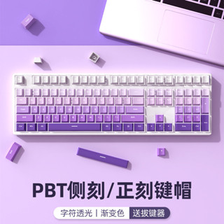🔥免運🔥 鍵帽 注音 客製化鍵帽 個性鍵帽 機械鍵帽 漸變色PBT正刻側刻霧透機械鍵盤鍵帽創意個性透光熱升華客製化DIY