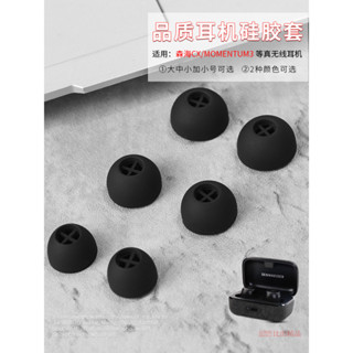 【免運】 森海塞爾MOMENTUM真無線三代耳機矽膠套 森海CX耳塞套 CX500bt入耳式耳機耳帽 CX400bt耳套