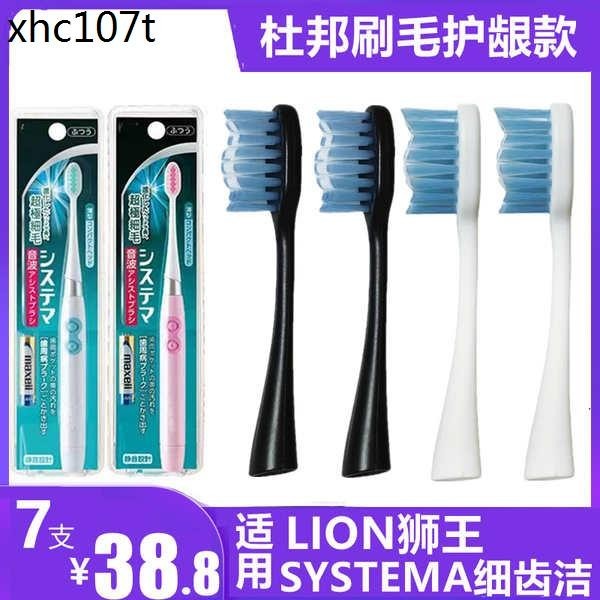 熱賣. 7惠裝適用日本聲波細齒潔LION獅王電動牙刷頭替換頭SYSTEMA刷頭
