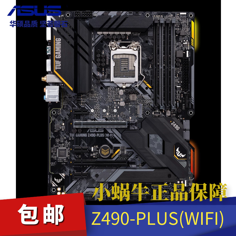 24H出貨 盒裝Asus/華碩 TUF GAMING Z490-PLUS wf臺式機電腦遊戲主板