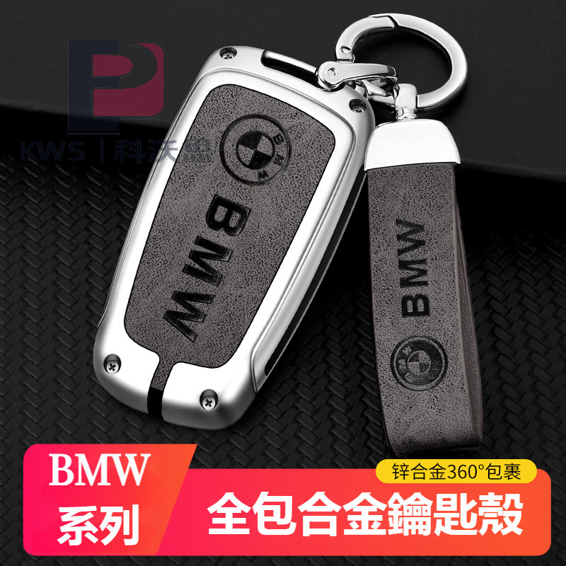 KWS |BMW寶馬超纖皮鋅合金鑰匙殼鑰匙圈 F10 F30 E90 E60 G20 X1 X3 X5全包鑰匙殼鑰匙圈扣