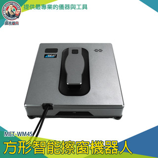 擦窗器 洗窗戶工具 擦玻璃 MET-WM4S 擦窗 洗窗機 擦窗機器人 擦窗神器 洗窗機器人 玻璃清潔 洗玻璃神器 窗外
