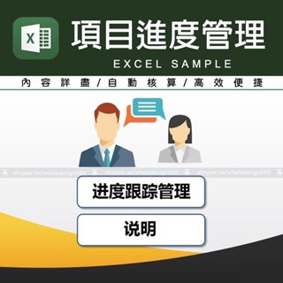 「Excel表格模板」 電商系統專案進度跟蹤管理表任務完成情況工作計劃進度甘特圖模板