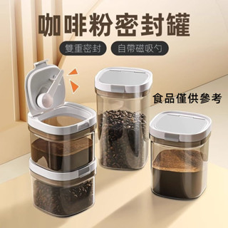 現貨 咖啡粉密封罐咖啡豆保存罐食品級奶粉茶葉便捷外帶儲存儲物罐子