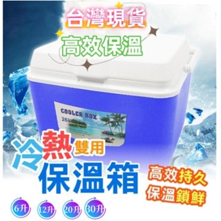 【現貨！現貨！】戶外保溫保冷箱 露營冰箱冰箱 冰桶 保冰箱 釣魚箱 保冷箱 保溫冰箱 移動式冰箱 冷藏