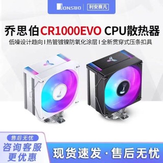 【超值】散熱器 cpu 風扇 cpu 散熱器 喬思伯散熱器CR1000EVO/1400DV2 電腦CPU風冷AMD X7