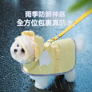 臺灣出貨 寵物透明雨衣 寵物雨衣 寵物狗雨衣 狗狗雨衣 連帽雨衣 寵物外出雨衣 小型犬雨衣 比熊雨衣 披風雨衣 狗雨衣