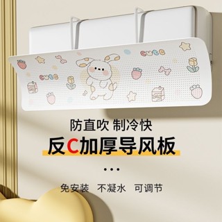 ✨新款 空調擋風板 防直吹 通用型 空調出風口擋風簾 冷氣擋風板 冷氣導風罩 坐月子擋風板 防直吹神器