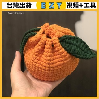 [EZY]臺灣出貨 手作材料包 毛線編織 材料包 手工 鉤針 手工鈎針編織醜橘包包桔子收納橘子包diy毛綫材料韓國in