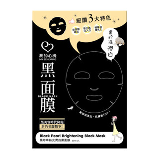 我的心機黑珍珠潤白黑面膜8入【任2件5折】