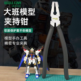【臺灣出貨】 大班模型鉗 模型按壓鉗 夾鉗 平口大力鉗 玻璃鉗帶膠套 大班剋星夾持鉗 便捷實用