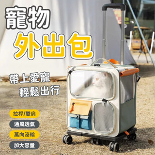 寵物外出包 寵物推車 寵物揹包 寵物拉桿包 一包四用 貓咪外出包 寵物包 寵物行李箱 貓咪包 寵物拉杆箱 貓咪雙肩包