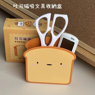 可愛吐司磁吸收納盒 吐司磁吸文具收納盒 可愛麵包冰箱貼收納盒 免打孔家用壁掛收納盒 冰箱貼 筷子湯匙收納盒磁吸筆筒禮物