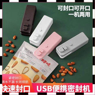 【免運】封口機 迷你 密封機 塑封機 手持 用品 家用 零食 保鮮 廚房 食品包裝 瞬熱式封口機 食材封口機