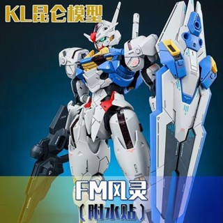 現貨 崑崙KL-水星的魔女FM風靈 MG鋼彈拼裝機甲手辦玩具節日禮物模型擺件