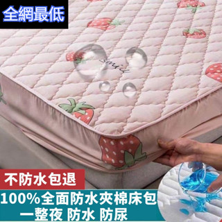 桃園出貨 100%防水防蟎保潔墊床包超透氣吸濕隔尿墊TPU防水枕套 防水夾棉床笠床罩 單人雙人3M專利