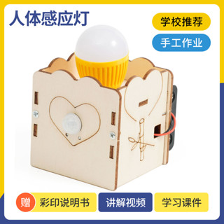 人體感應檯燈科技小製作創意手工智慧科學實驗教具材料包模型用品