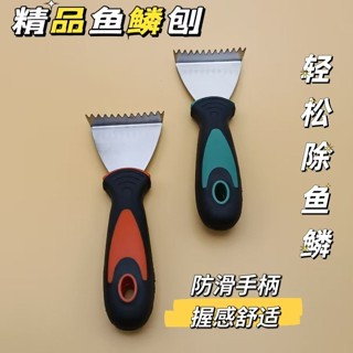 【臺灣熱賣】不鏽鋼 魚鱗刨 工具 廚房家用款刮魚鱗器手動打魚刀廚房去魚鱗小工具