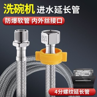 熱賣 304不銹鋼4分內外牙洗碗機延長管防爆馬桶軟管熱水器冷熱進水管