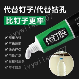 臺灣【精選】出貨 代釘超值膠免五支雙面膠萬能打孔無痕高粘度強力膠水粘鐵牆壁家用 新品