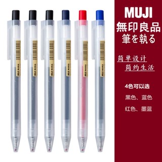 日本MUJI無印良品文具 凝膠墨水筆 0.5按動筆 筆芯 學生考試用中性筆