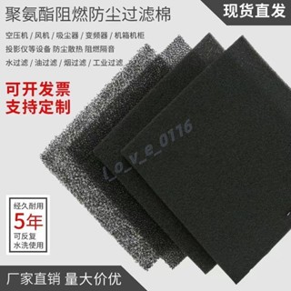 油煙空氣過濾棉 風機箱 魚缸機櫃 排風扇 防塵棉 生化棉 聚氨酯過濾棉網 過濾棉 排風扇 過濾棉