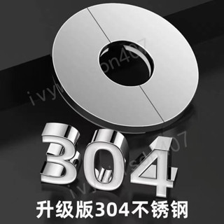 🔥 臺灣出貨🔥不鏽鋼裝飾蓋龍頭三角閥燃氣熱水器排煙管空調孔遮醜蓋圓形分體式 熱賣