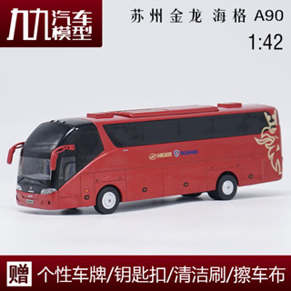 現貨汽車模型1:42 蘇州金龍海格斯坦尼亞A90公路之王客車巴士大巴模擬合金模型熱銷