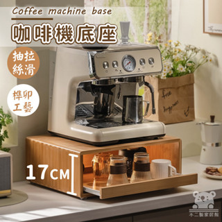 【咖啡機底座 免運】咖啡膠囊架 咖啡機置物架 桌上收納架 茶包抽屜式收納架 茶包架 展示架 咖啡機底座桌面 TIH633
